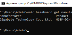 Как узнать модель материнской платы через командную строку