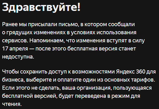 Яндекс.Почта и Яндекс.Диск стали платными