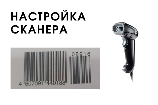 Настройка сканеров Honeywell 1450G, 1900 для работы с EAN13 + 5 (газетными, периодическими)
