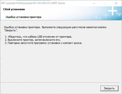 HP M1132: некорректно устанавливается драйвер, появляется: "Ошибка установки принтера"