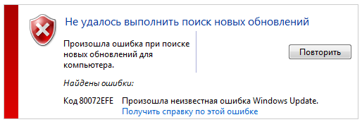 Произошла ошибка при поиске обновлений для компьютера. Код 80072EFE