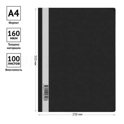 Папка-скоросшиватель пластик. OfficeSpace, А4, 160мкм, черная с прозр. верхом