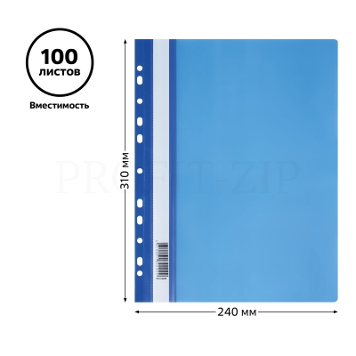 Папка-скоросшиватель пластик. перф. СТАММ А4, 160мкм, синяя
